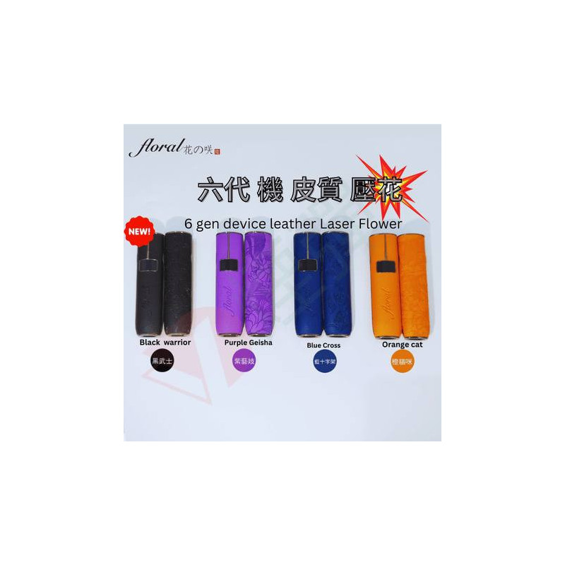 FLORAL 花之咲六代電子煙主機