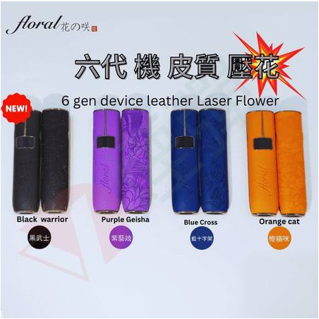 FLORAL 花之咲六代電子煙主機