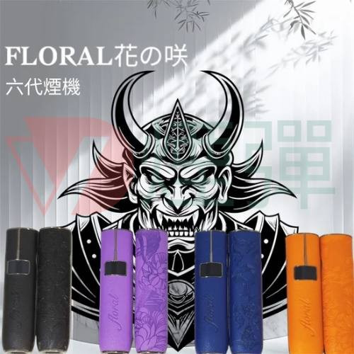 FLORAL花の咲【6代煙機】【皮質】全新【 壓花 】4,5,6代通用煙蛋