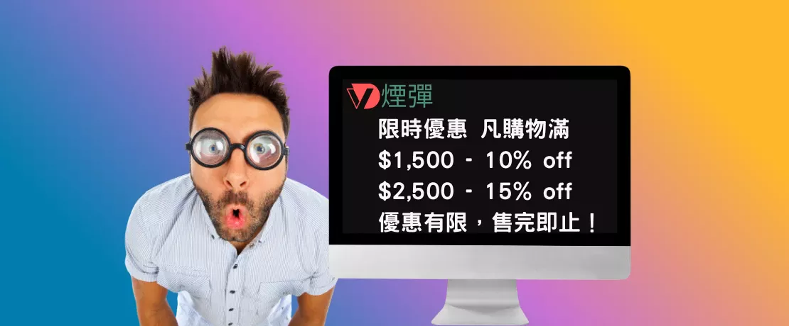 HK Vape Store | 煙彈 promo