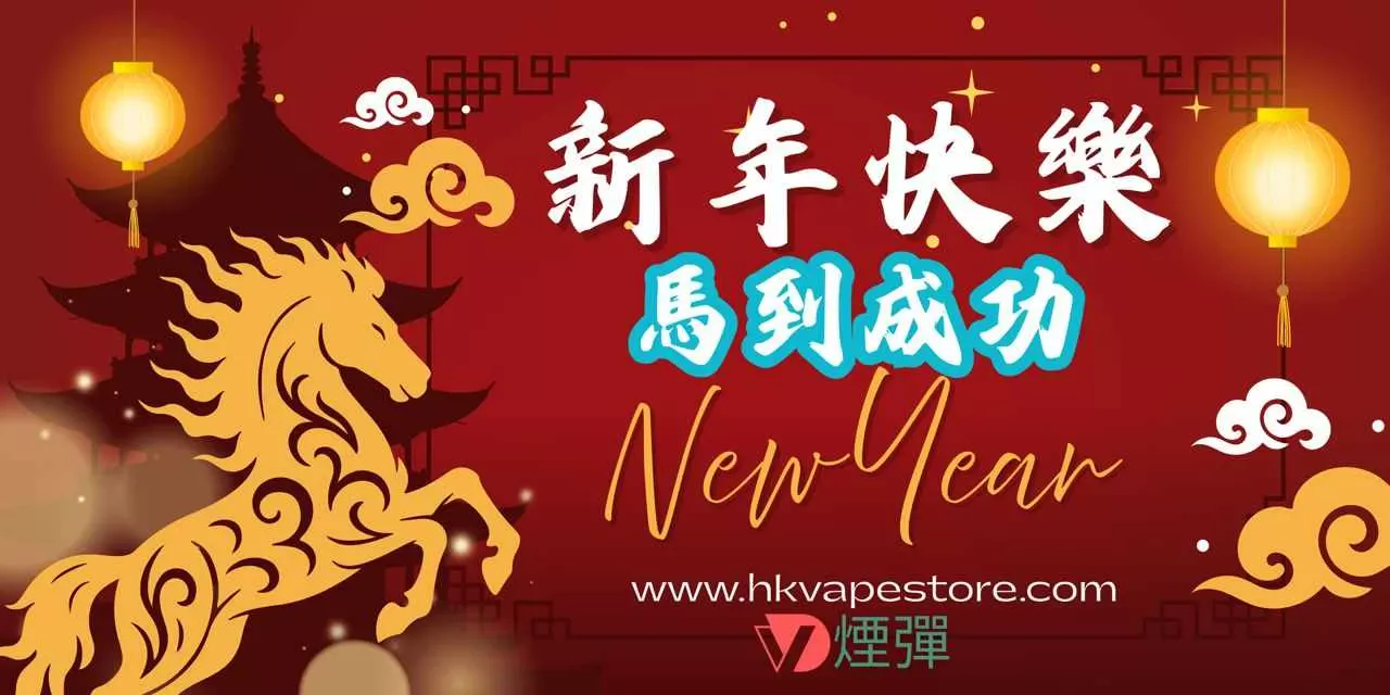 HK Vape Store | 煙彈 promo